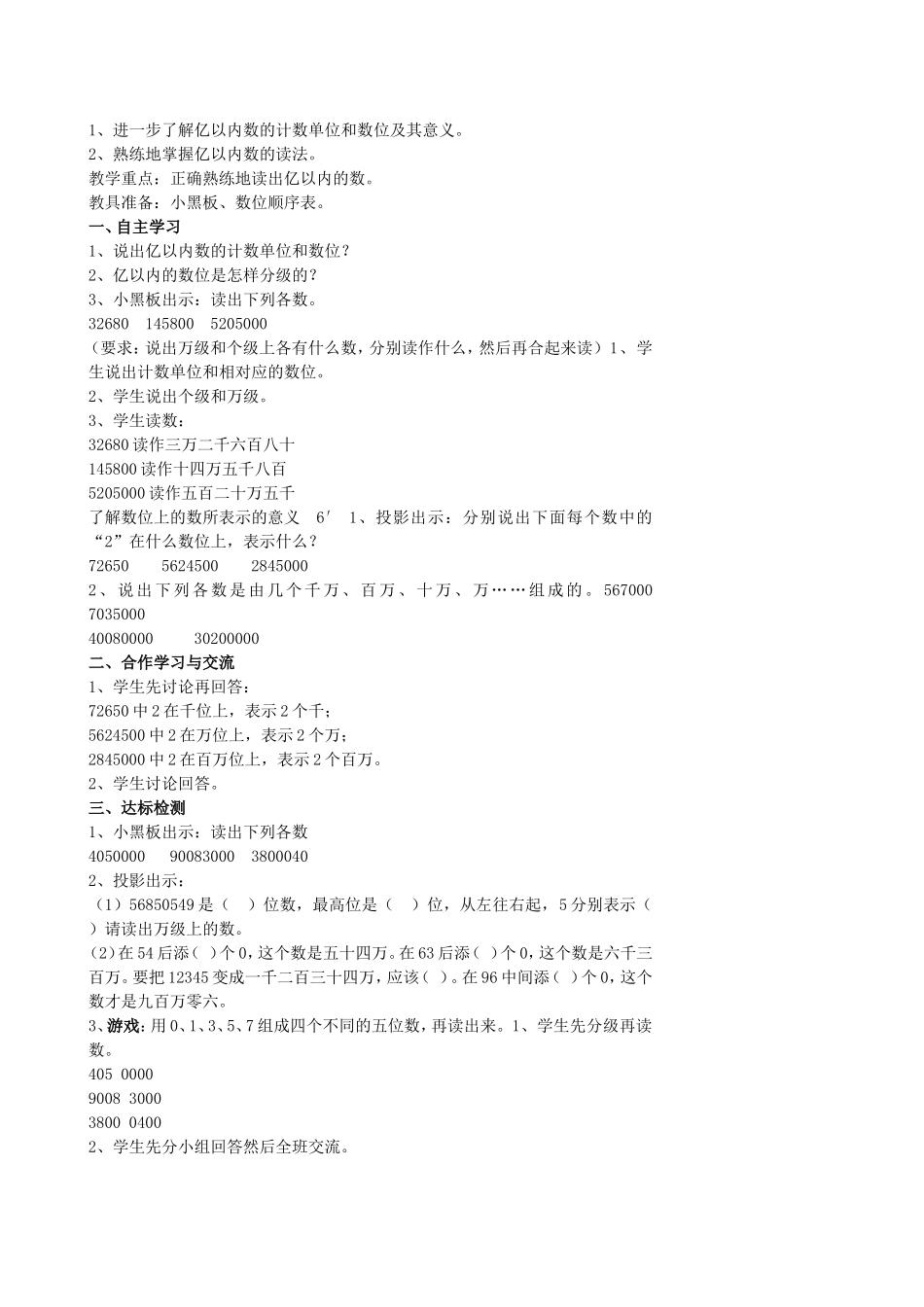 第1单元大数的认识 教学设计_第2页