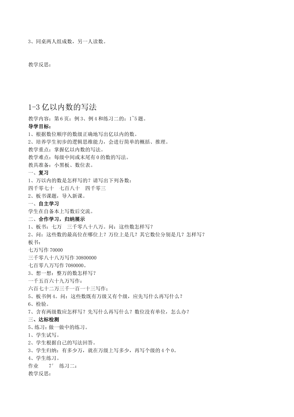 第1单元大数的认识 教学设计_第3页