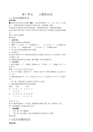 第1单元大数的认识 教学设计