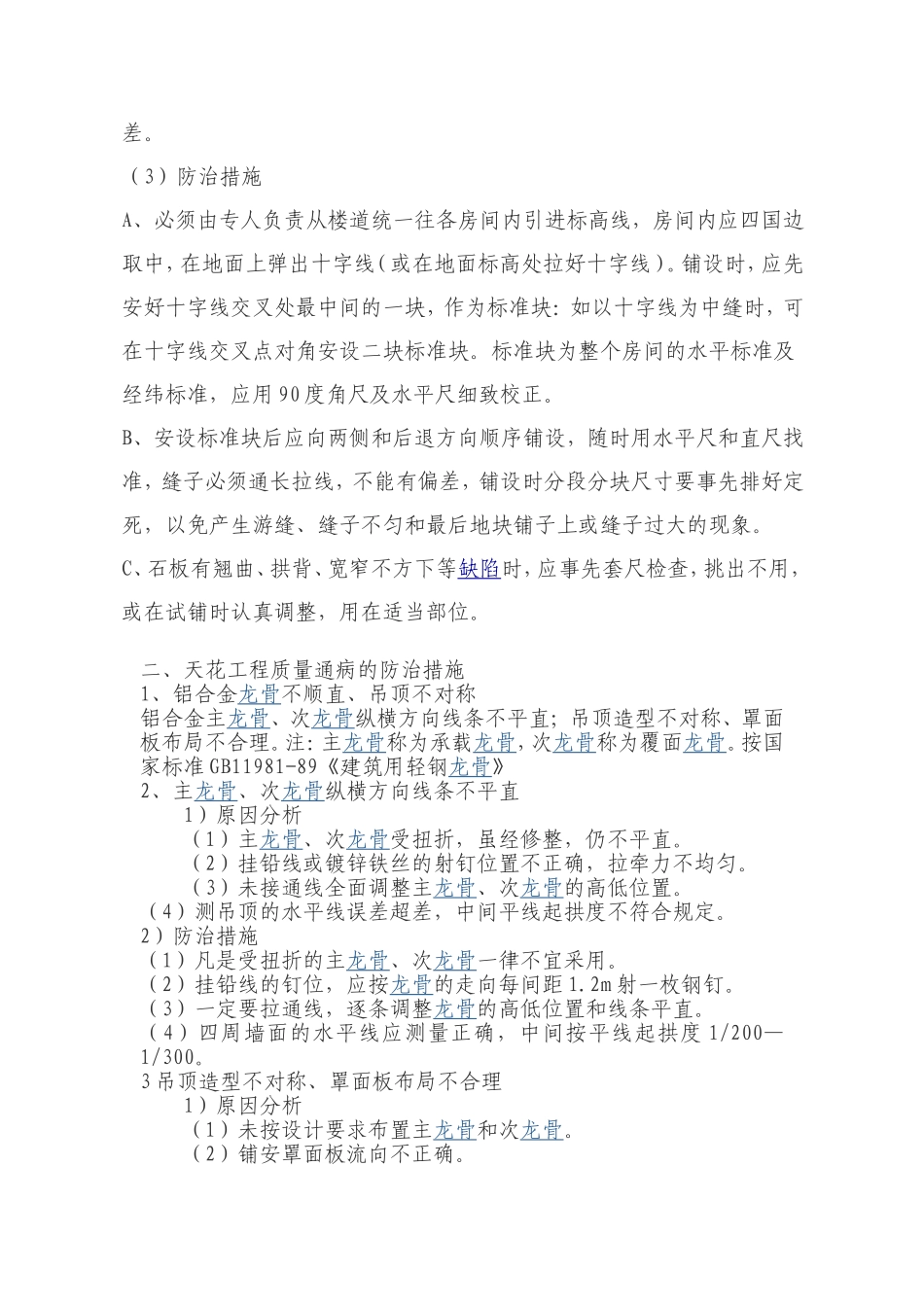 地面铺石材质量通病的防治措施_第3页