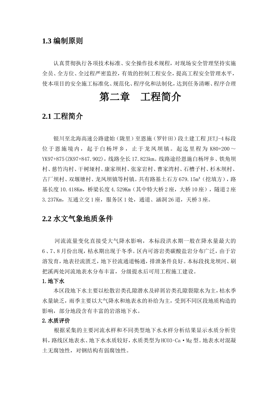 高速公路建始(陇里)至恩施(罗针田)段盖梁安全工程施工专项方案_第3页