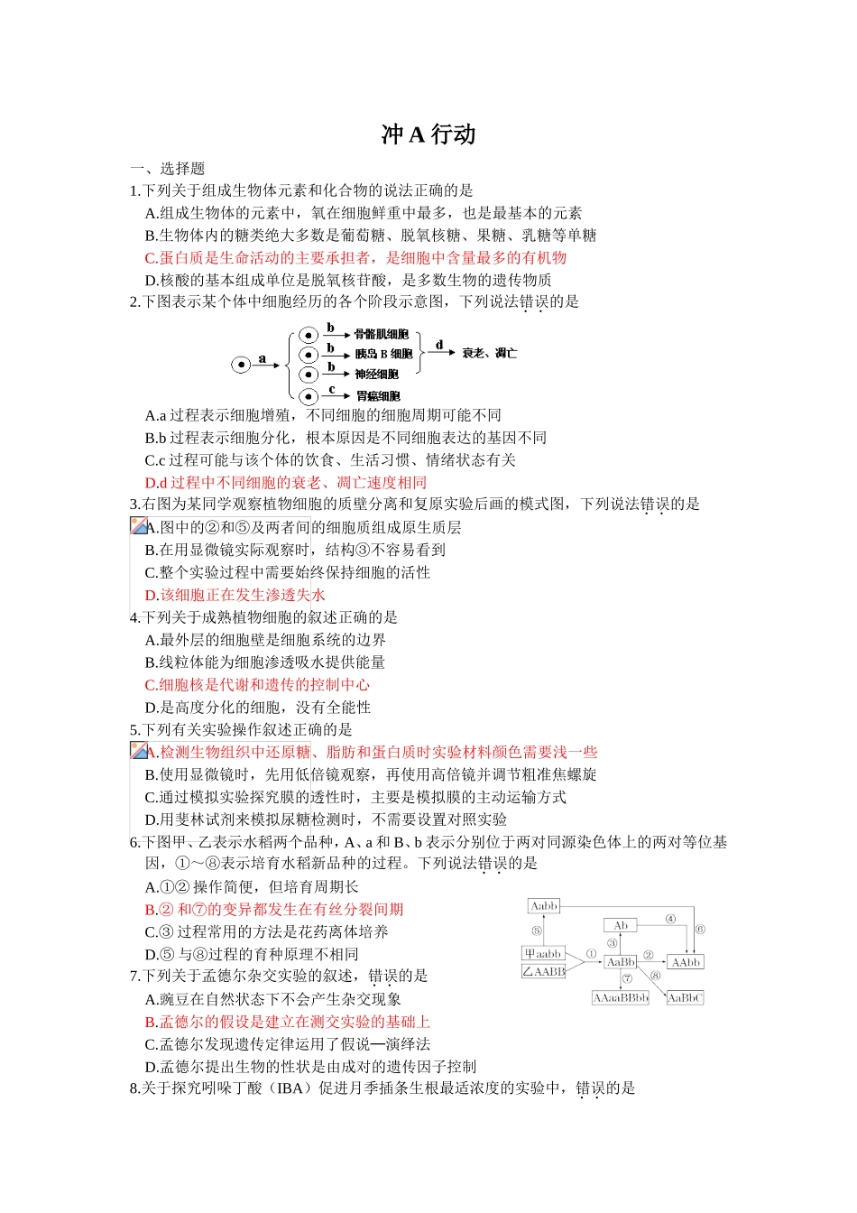高考生物测试试题精炼_第1页