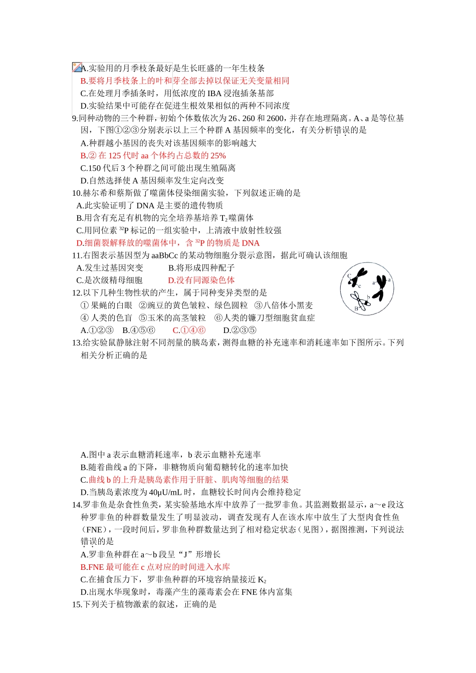 高考生物测试试题精炼_第2页