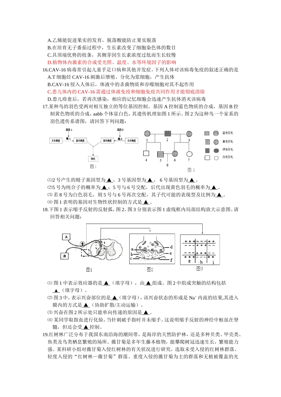 高考生物测试试题精炼_第3页