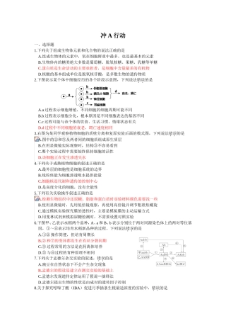 高考生物测试试题精炼