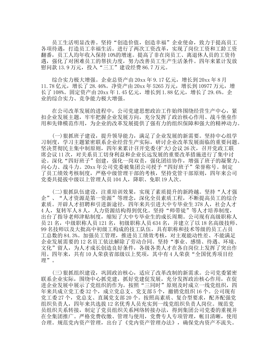 公司党委书记年党代会工作报告_第2页