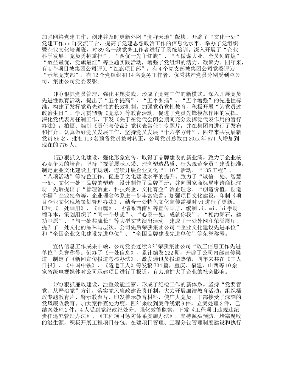 公司党委书记年党代会工作报告_第3页