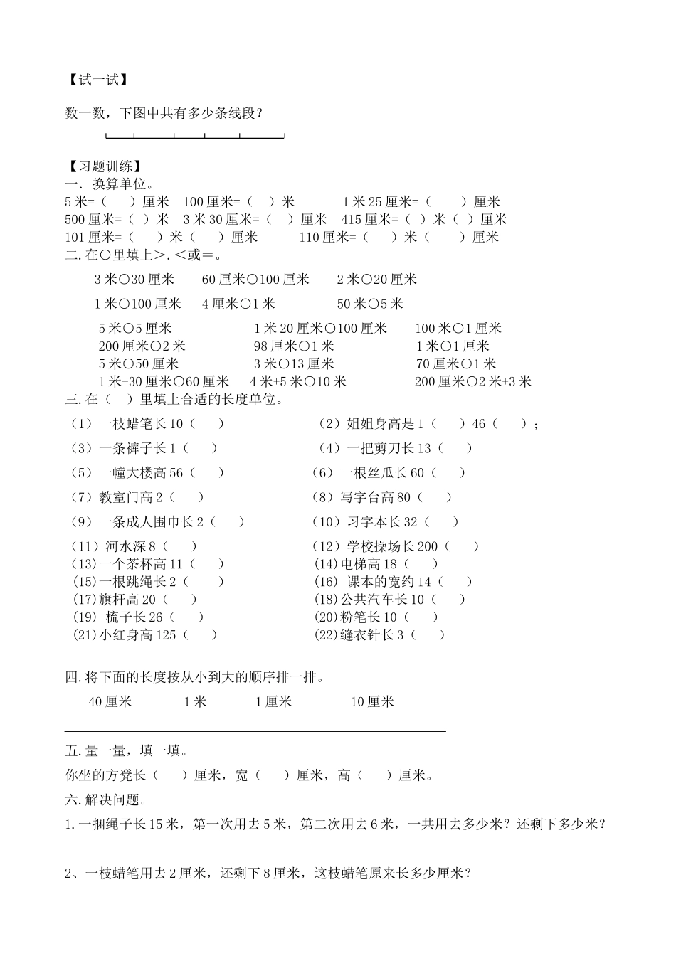 第1讲认识厘米和米及数线段测试_第3页