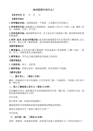 地球家园中有什么？