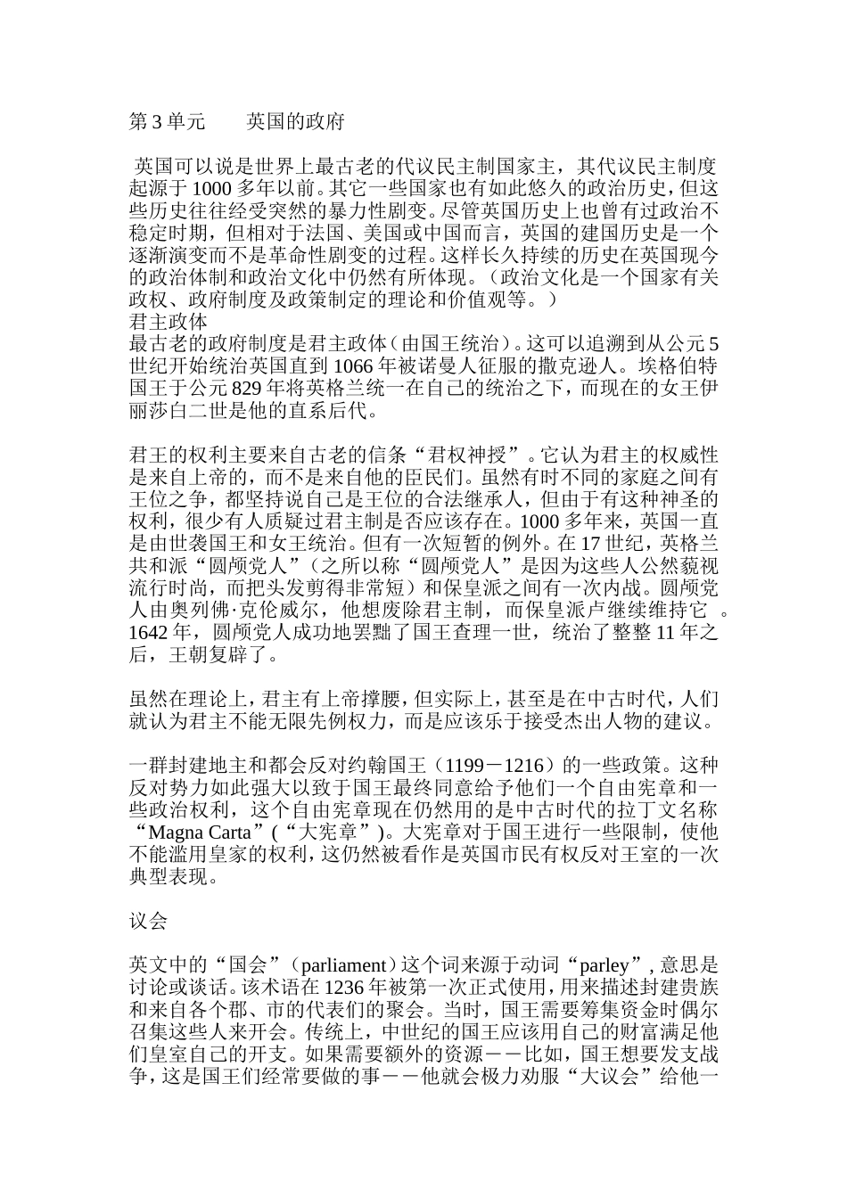 第3单元英国的政府 知识点梳理汇总_第1页