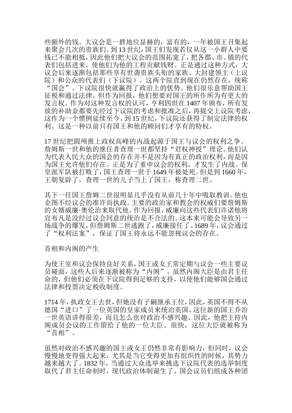 第3单元英国的政府 知识点梳理汇总_第2页