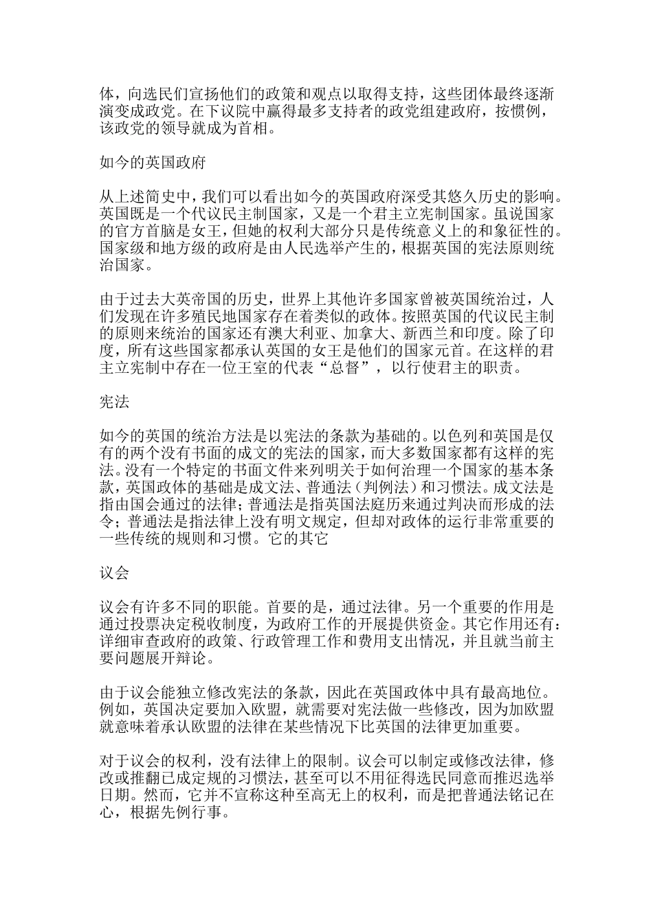 第3单元英国的政府 知识点梳理汇总_第3页