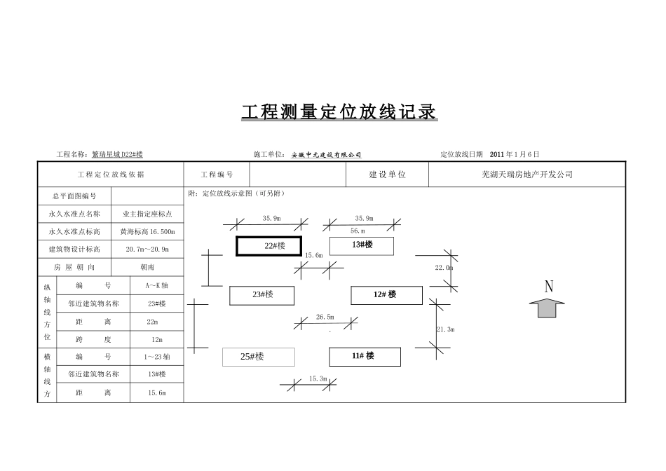 工程测量定位放线记录_第2页