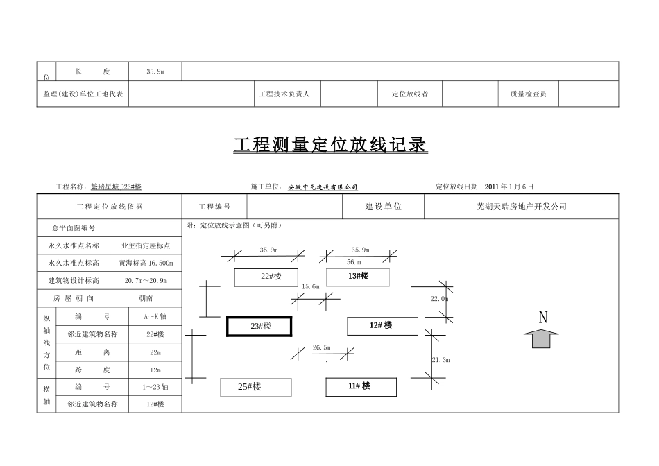 工程测量定位放线记录_第3页