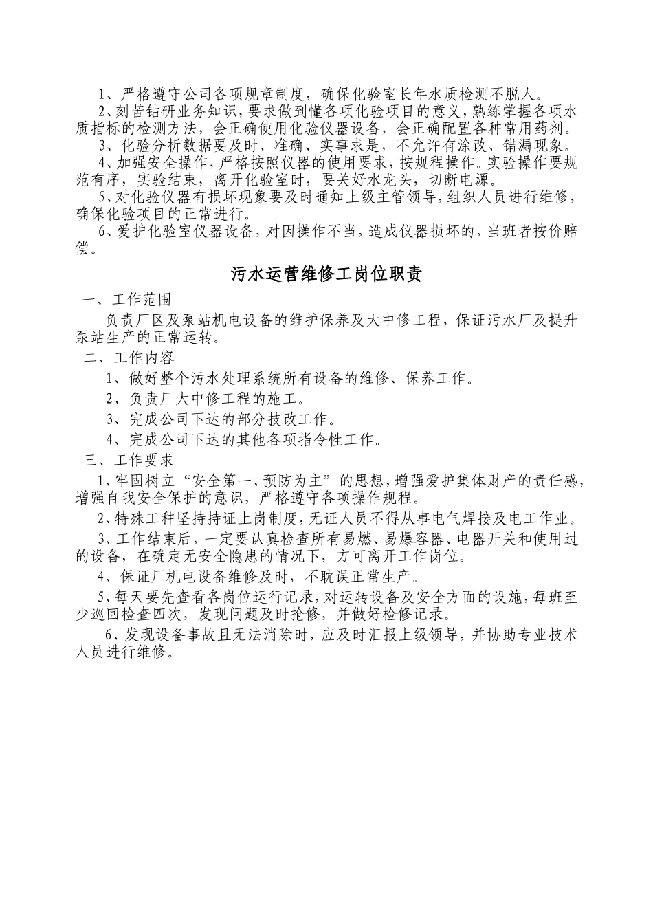 公司运营部员工岗位职责_第3页