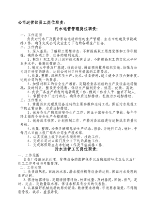 公司运营部员工岗位职责
