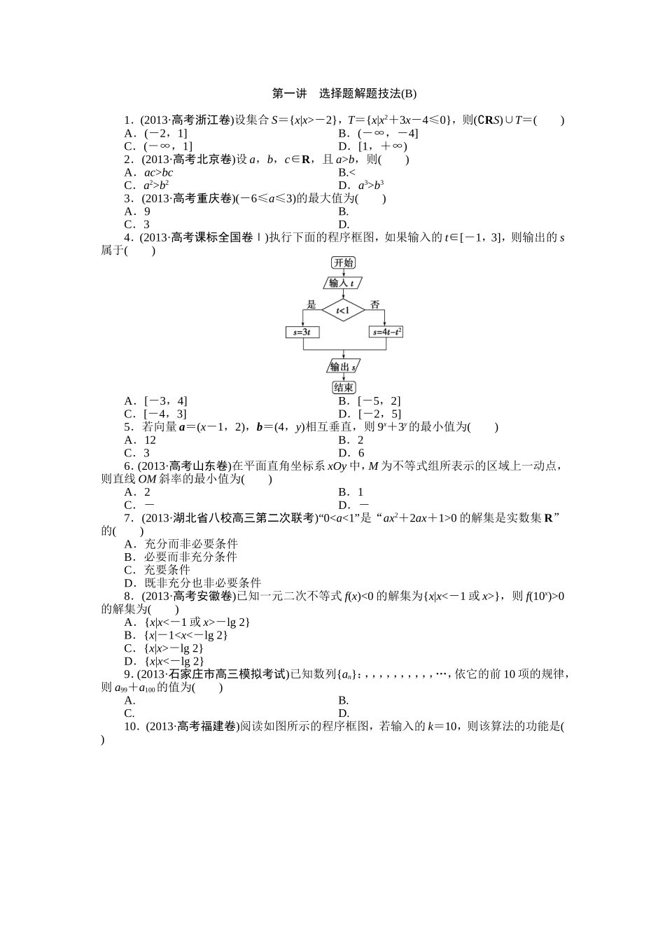 高考数学选择题解题技法解析_第1页