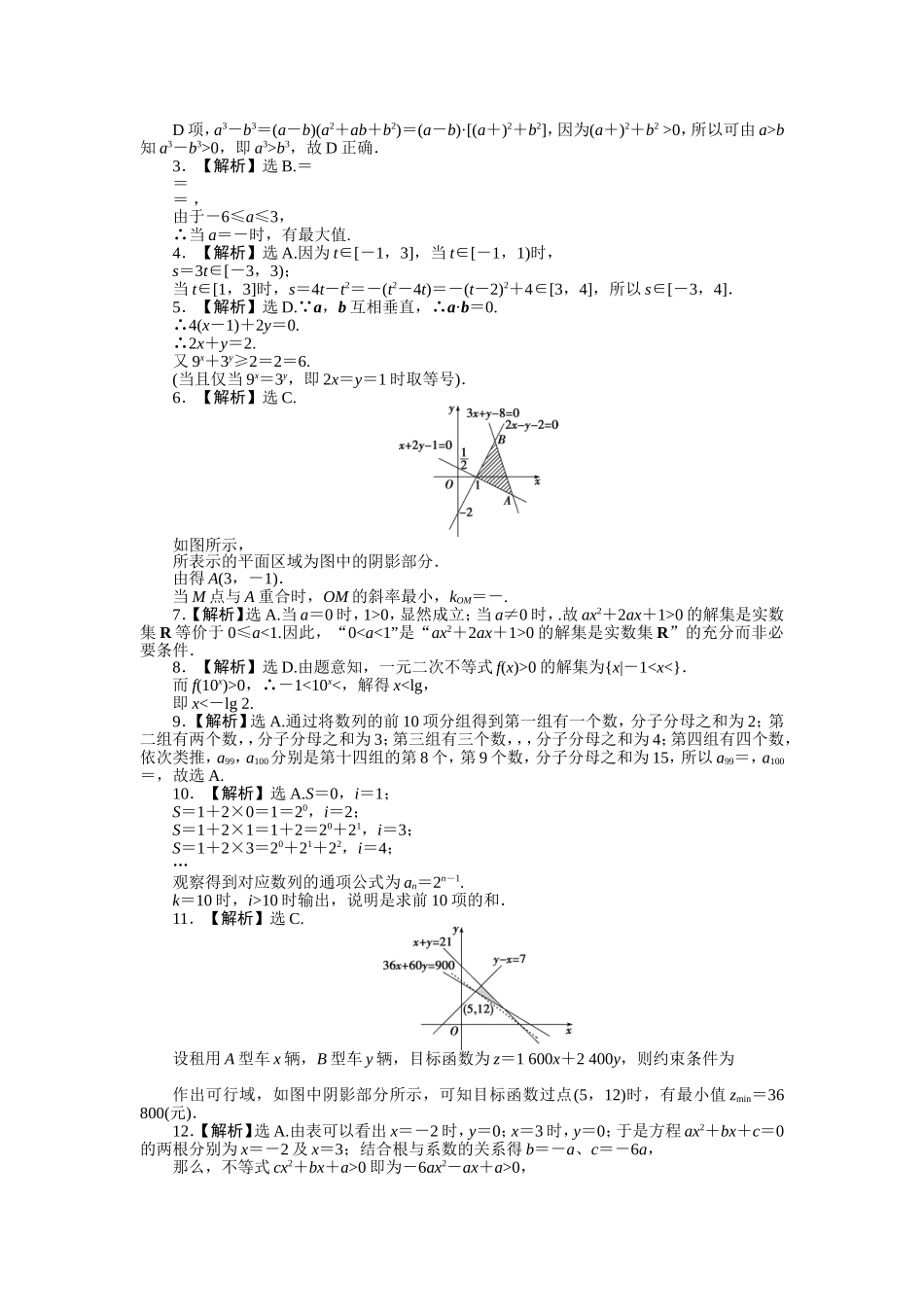 高考数学选择题解题技法解析_第3页