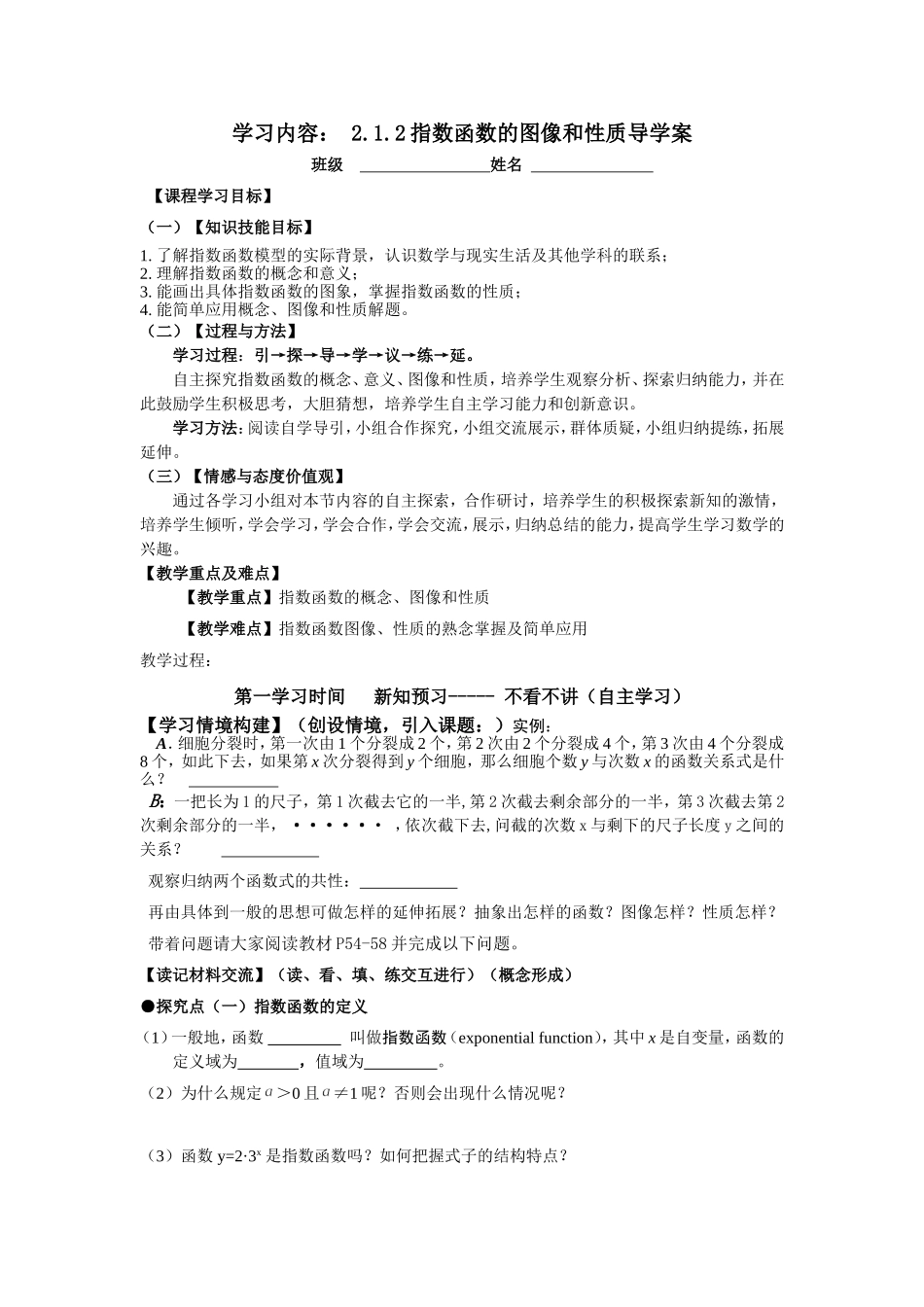 高一数学 指数函数的图像和性质导学案_第1页