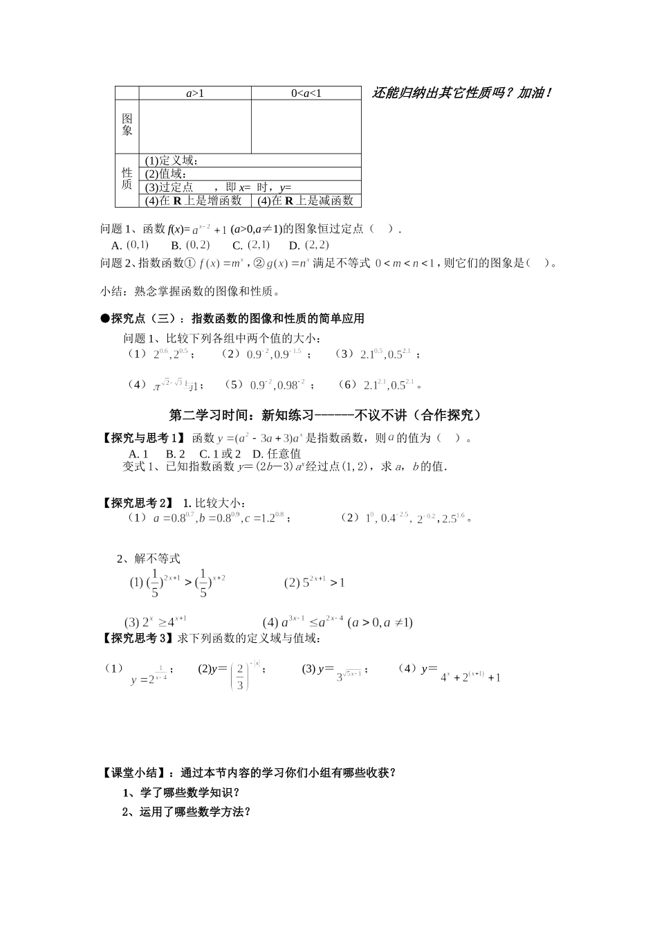 高一数学 指数函数的图像和性质导学案_第3页