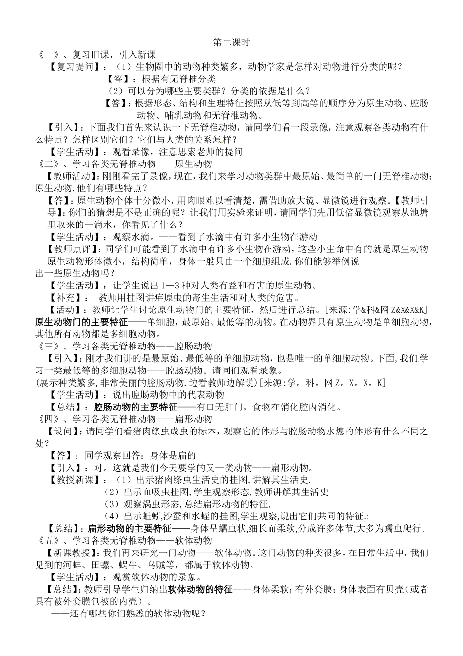 第3节  动物的主要类群 教学设计_第2页