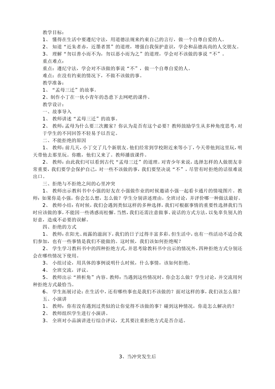 第一单元成长的脚步 教学设计_第3页