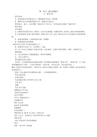 第一单元成长的脚步 教学设计