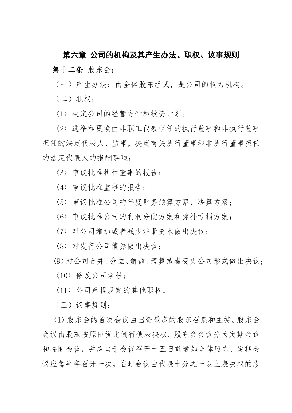 公司章程通用模板_第3页