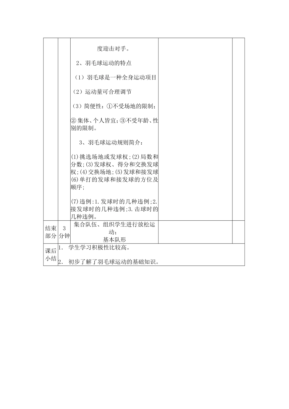 第二课：羽毛球正反手握拍法及准备姿势 教学设计_第2页