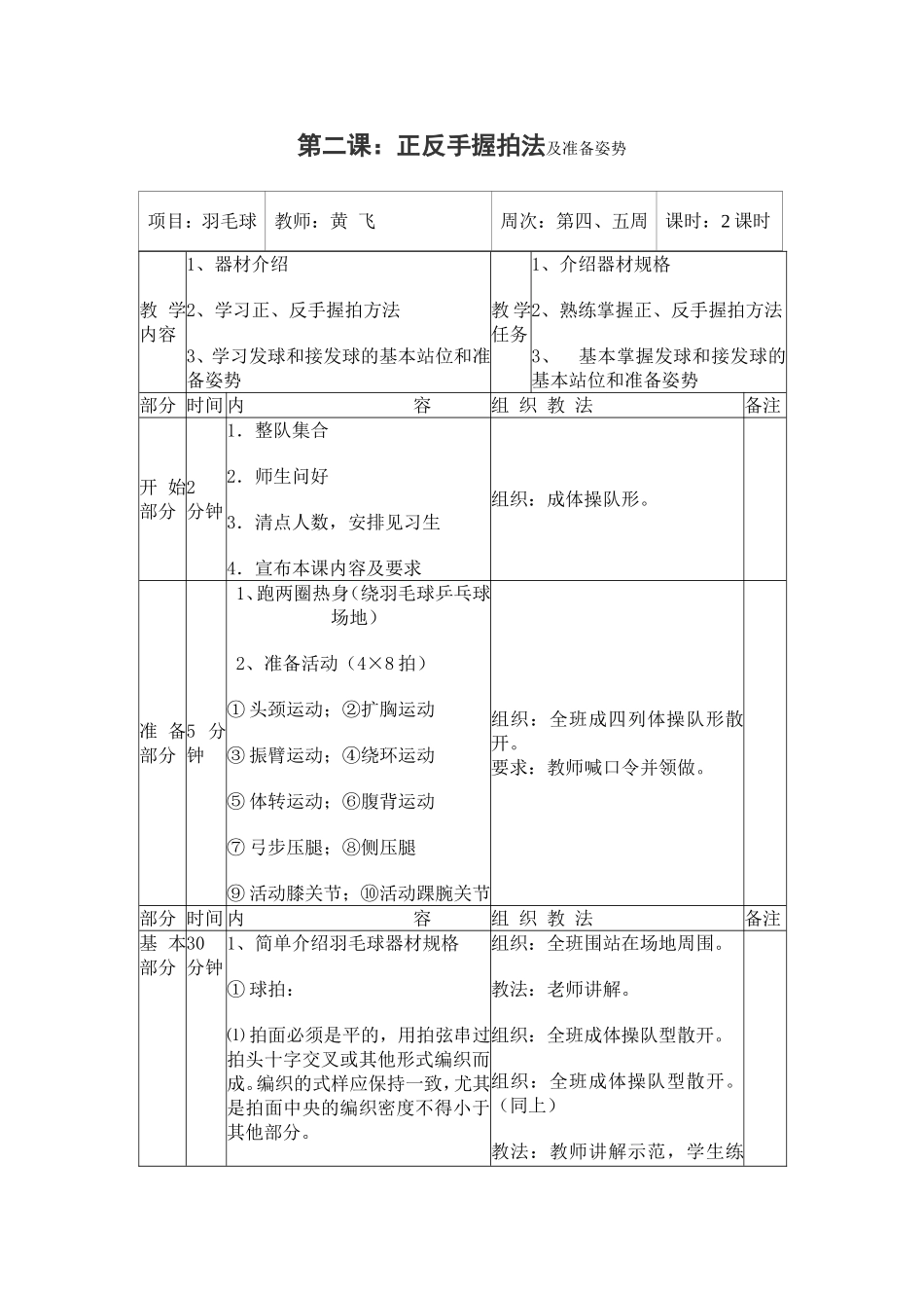 第二课：羽毛球正反手握拍法及准备姿势 教学设计_第3页