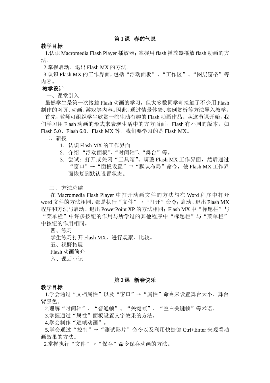 第1单元春等语文全册教学设计_第2页