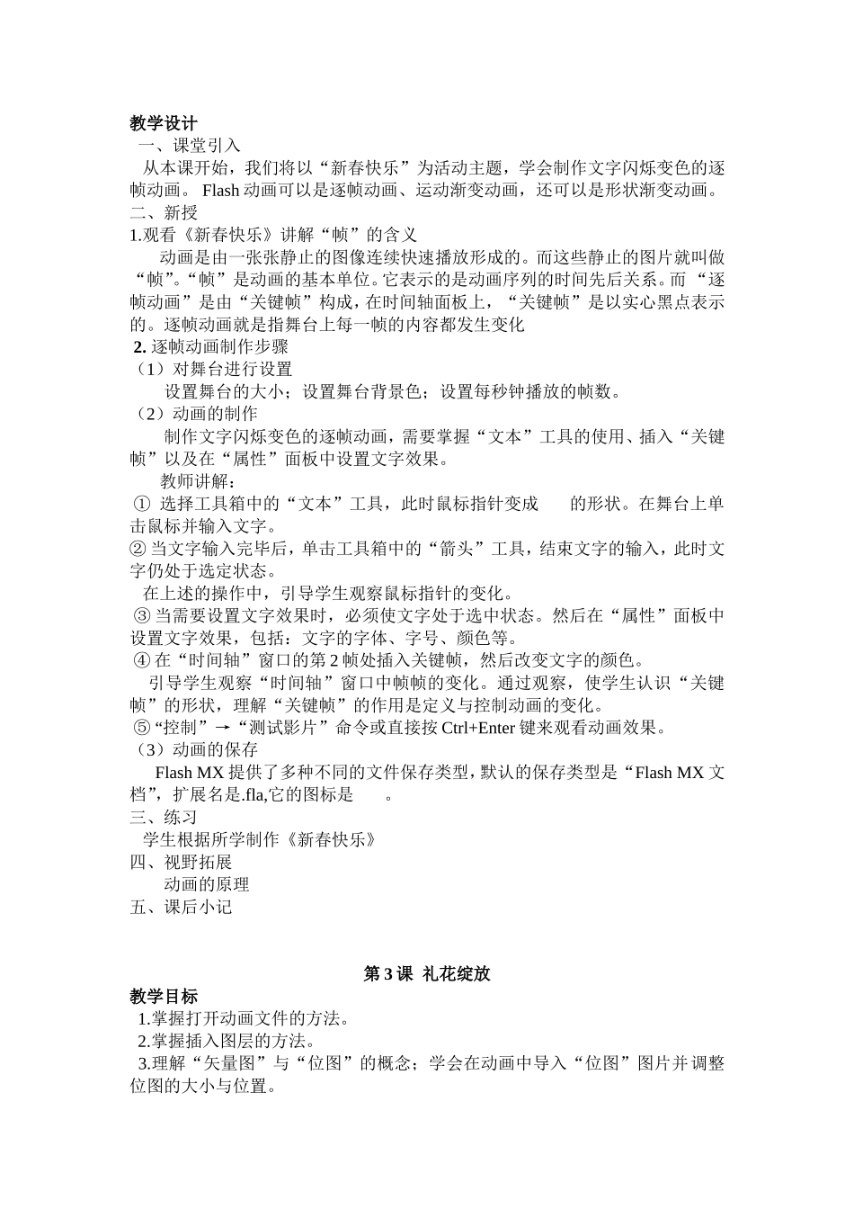 第1单元春等语文全册教学设计_第3页