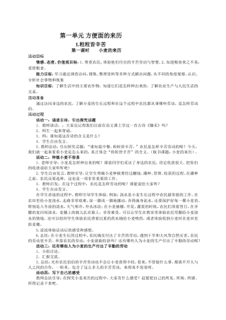 第一单元方便面的来历 教学设计