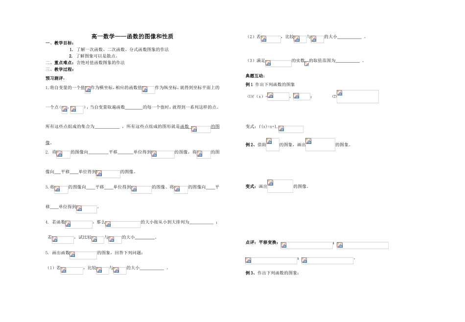 高一数学—函数的图像和性质测试题_第1页