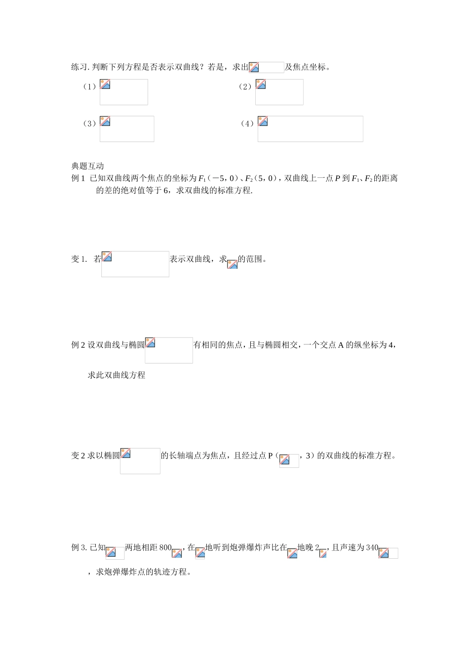 第二章  圆锥曲线与方程备案_第2页