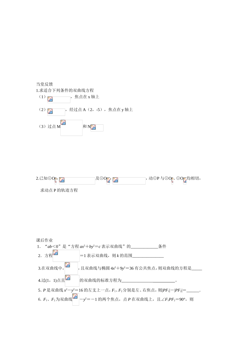 第二章  圆锥曲线与方程备案_第3页