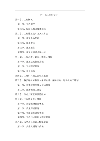 生态公益林建设规划设计方案