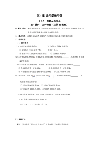 第1章 常用逻辑用语 命题及其关系 课堂练习题