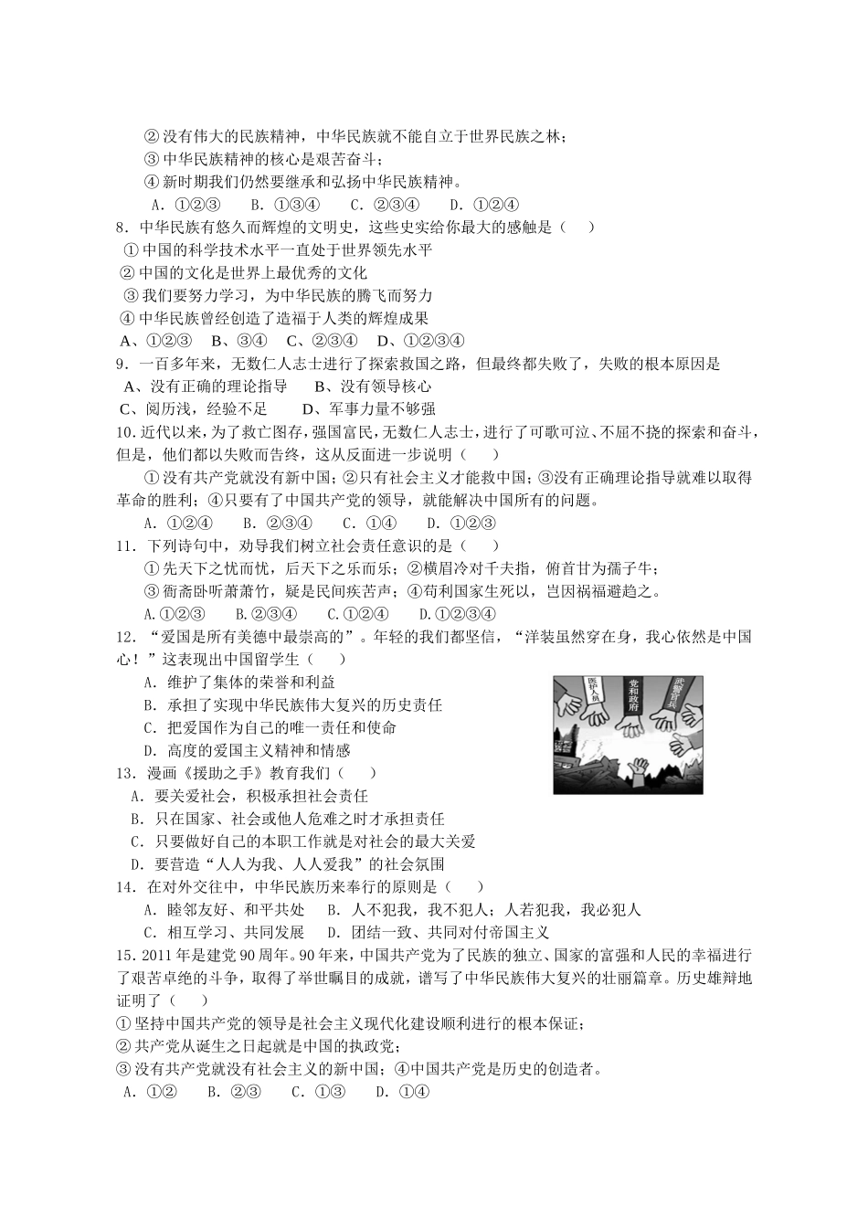 第一单元历史启示录达标检测题_第2页