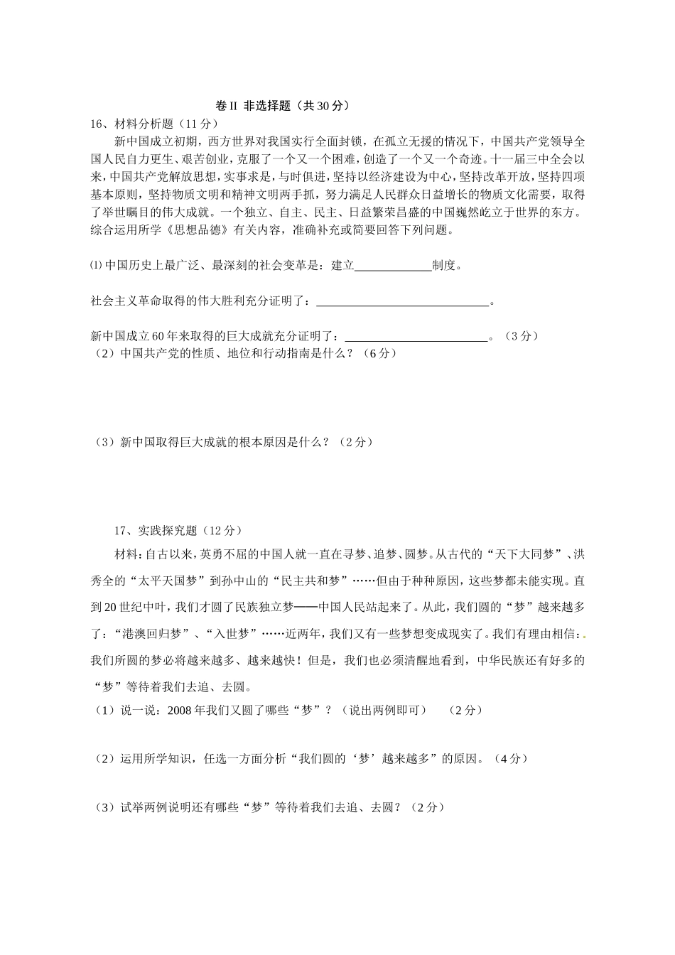第一单元历史启示录达标检测题_第3页