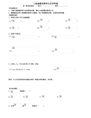 高一数学三角函数的诱导公式导学案