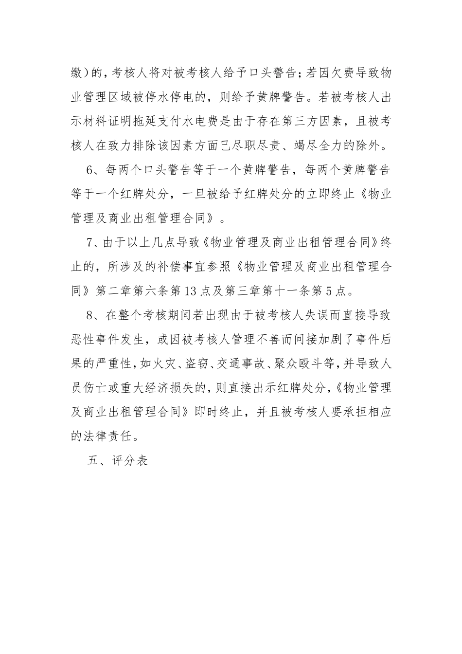 工业园生活配套区物业管理定期考核细则及评分表_第3页