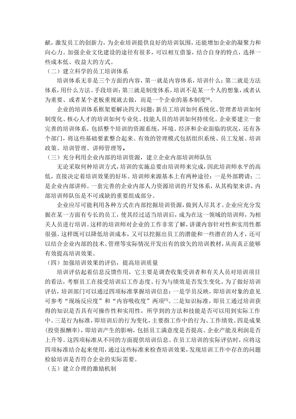 关于宝山区KDS洗车公司员工培训的分析报告  工商企业管理专业_第3页
