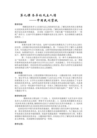 第九课 各异的风土人情——中国民间剪纸