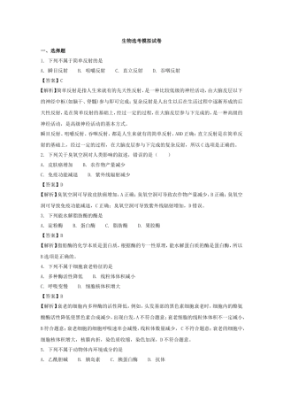 生物选考模拟试卷