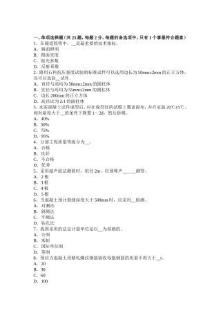 公路工程试验检测员防锈防蚀考试试题