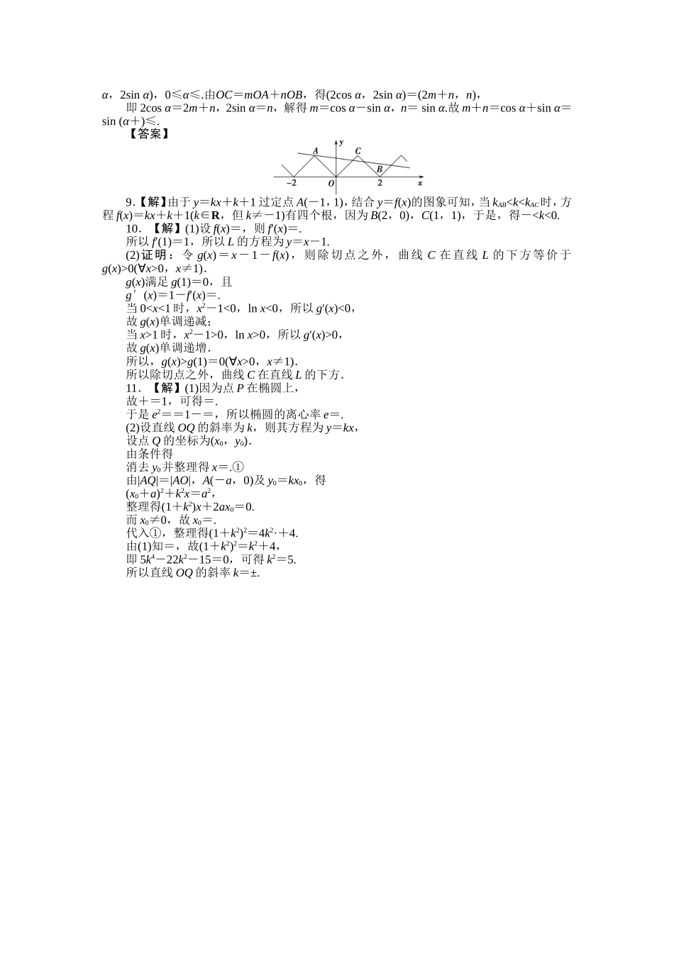 第一讲　函数与方程思想、数形结合思想 测试练习题_第3页