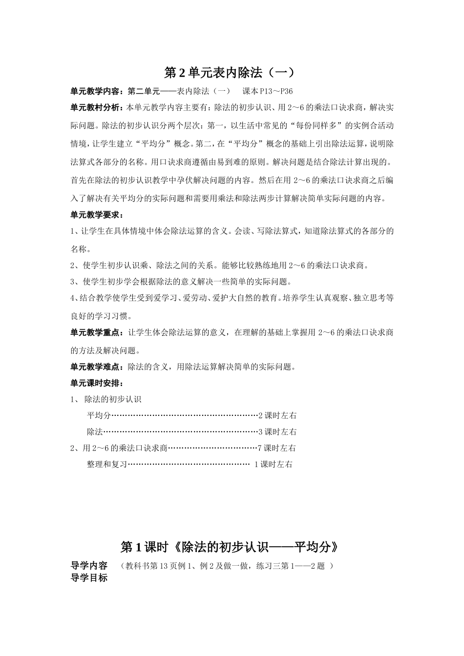 第2单元表内除法 教学设计_第1页