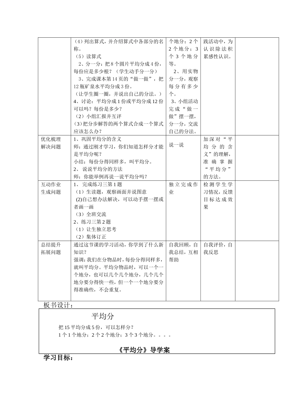 第2单元表内除法 教学设计_第3页