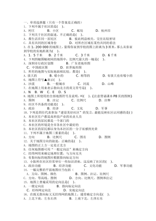 关于地图的测试练习题